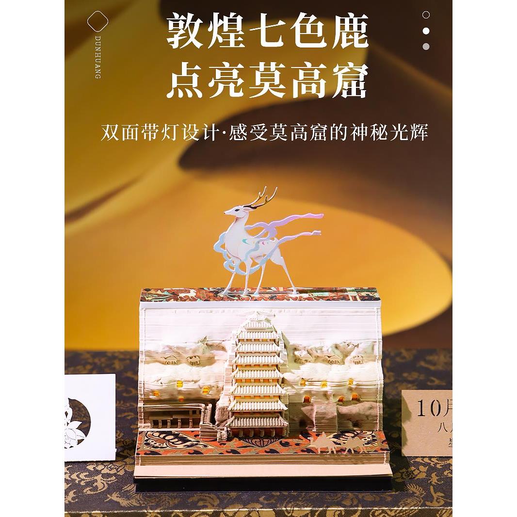 2026立体纸雕笔记纸双面挂历台历敦煌石洞鹿佛轻年货礼品定制