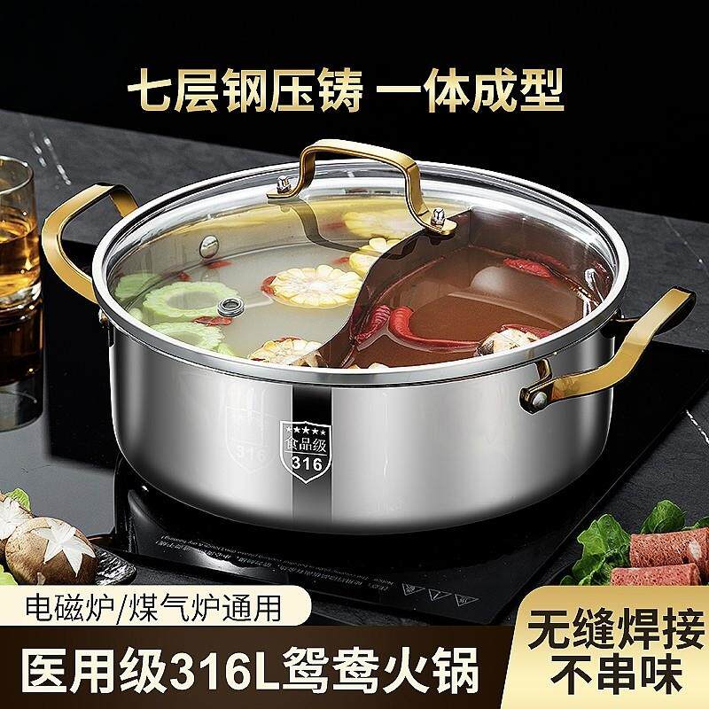 316一体成型不锈钢鸳鸯锅火锅家用电磁炉专用大容量加厚火锅盆