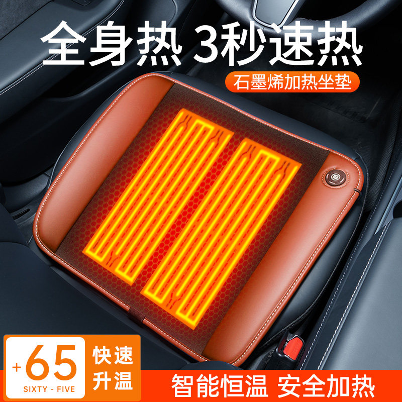 汽车加热坐垫冬季座椅车载电加热座套毛绒车座垫石墨烯12V24V保暖