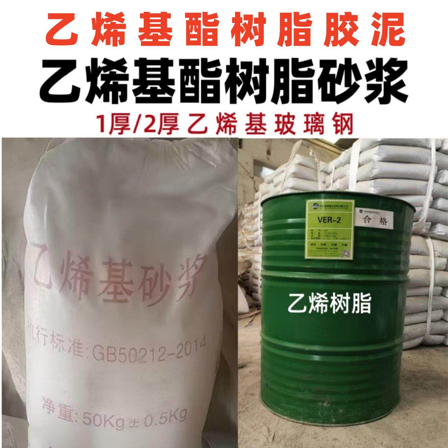 乙烯基酯树脂砂浆1厚2厚玻璃钢树脂打底料环氧酚醛粘贴花岗岩胶泥