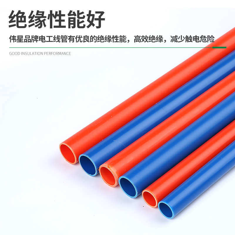 伟星PVC16/20电线管阻燃绝缘冷弯强弱电线管红蓝电工套管穿线管