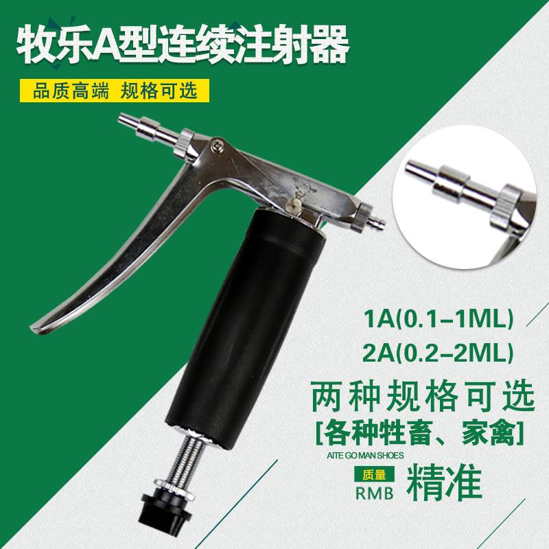 牧乐A型连续注射器家禽鱼泥鳅鸡鸭鹅1ML2ML注射针器不锈钢针筒管