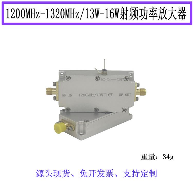1250MHz 射频功率放大器 RF功放模块 15W 增程 RFID 高增益