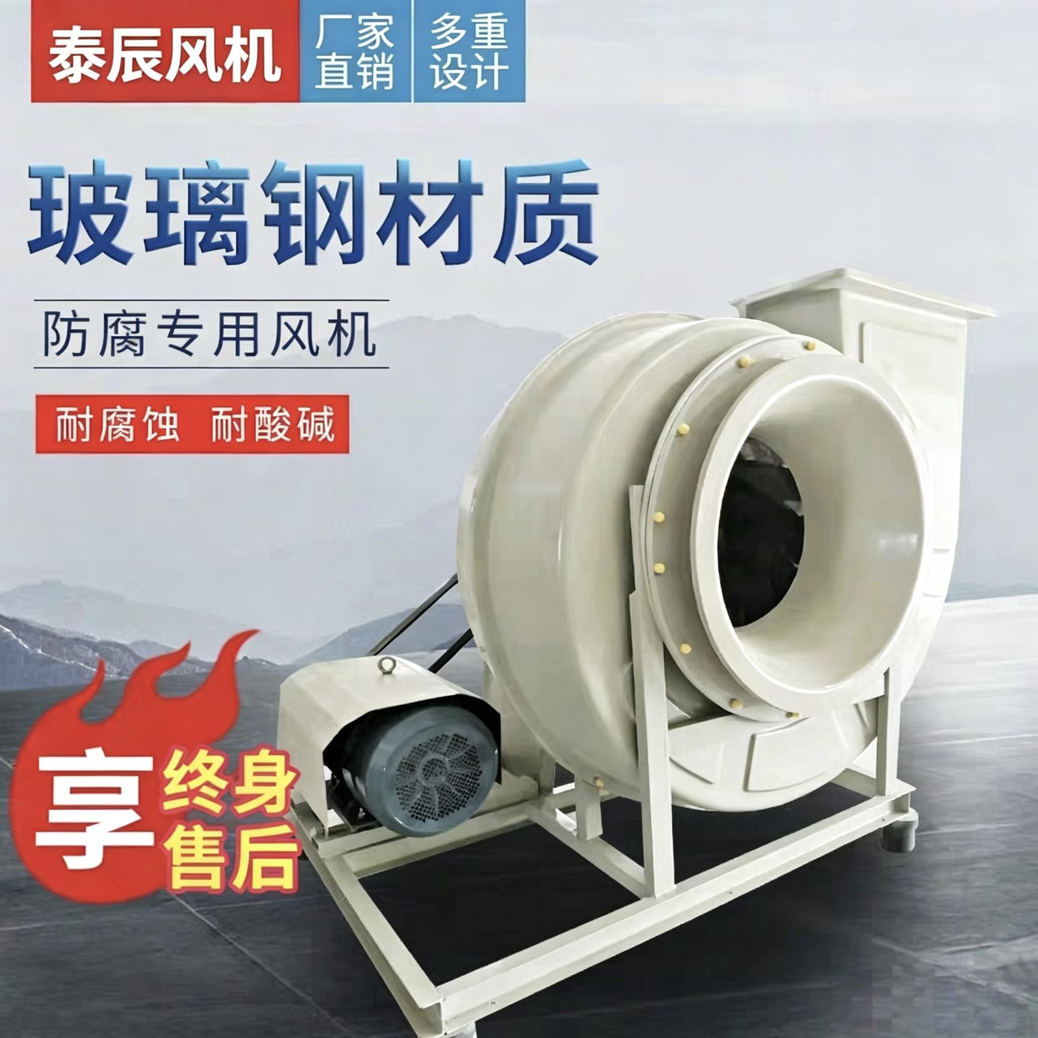 BF4-72玻璃纤维防爆防腐离心风机380V工业化工排风耐酸碱高温排风