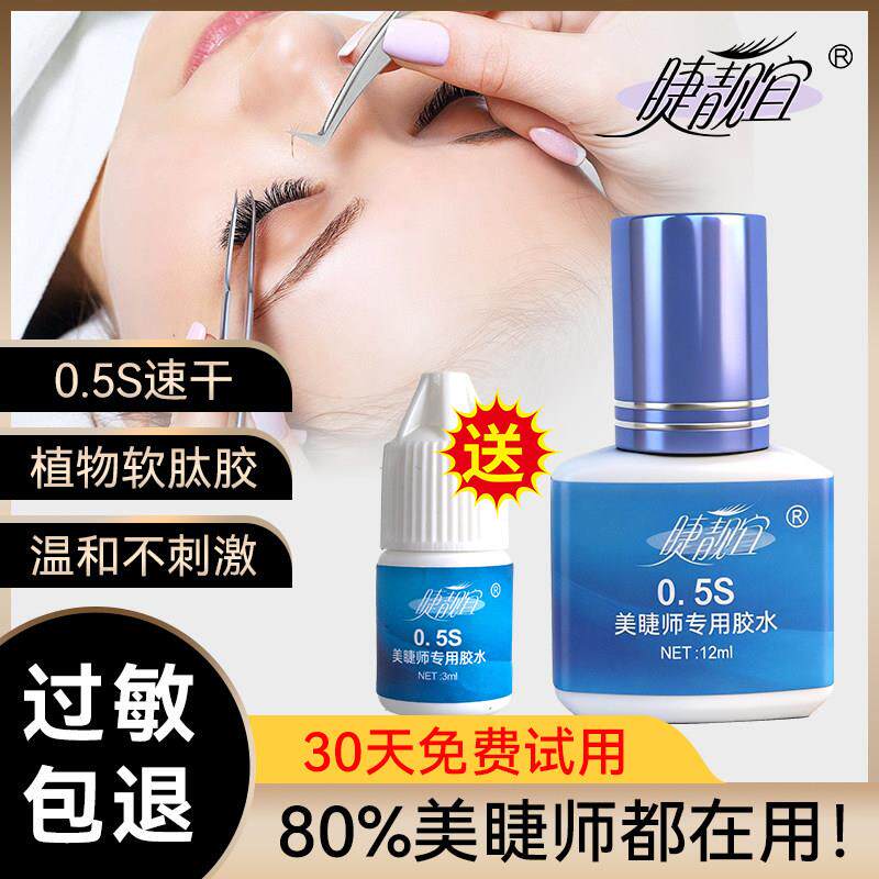 嫁接睫毛胶水美睫店专用超粘速干持久牢固闭眼无刺激种植假睫毛