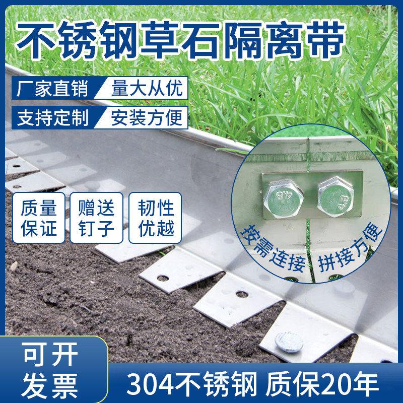 不锈钢草石隔离带绿化园艺隔草带隔根板隔土带金属围树带隔离板