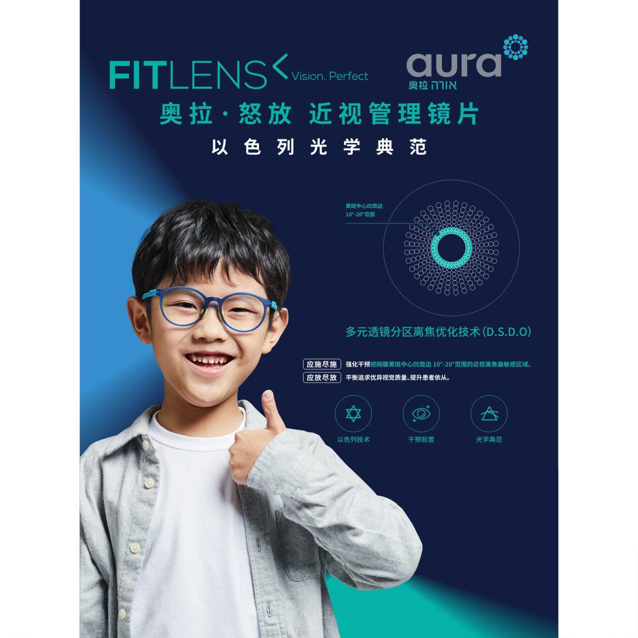 镜片海报眼镜店广告奥拉怒放海报贴纸背胶防水高清