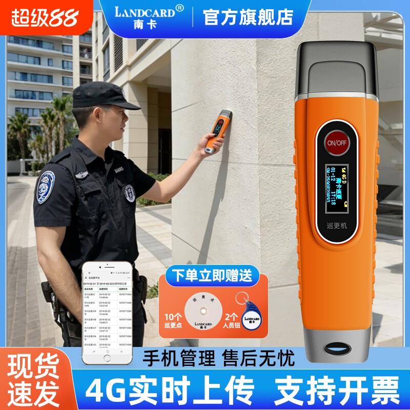 南卡智能巡更棒打点器电子巡更系统保安智检点打仪巡能巡检巡更机
