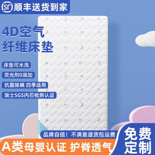 儿童健康护脊床垫可拆洗4D空气纤维内芯透气抗菌防螨婴童定制床垫