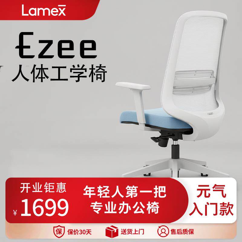 Lamex美时Ezee人体工学椅家用办公透气网面舒适久坐护腰座椅