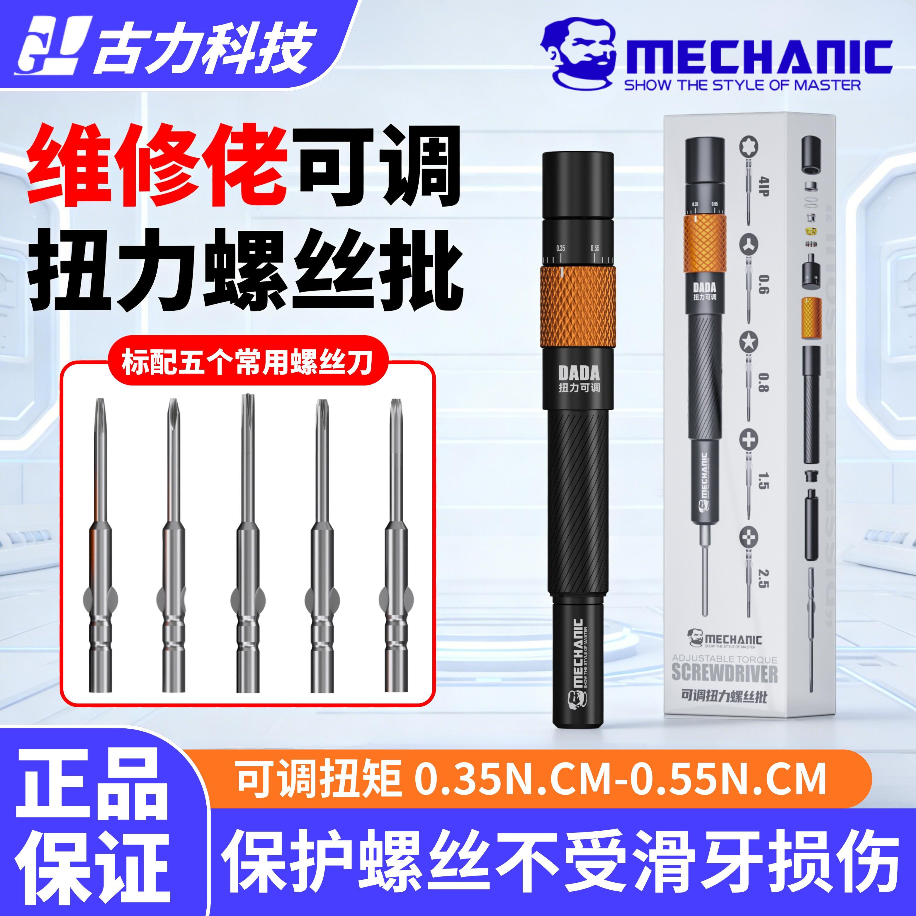 维修佬可调扭力螺丝刀手机维修螺丝起子组套工具强磁磁性螺丝刀套