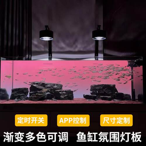 鱼缸背景灯板rgbw变色水族造景亚克力灯板生态缸发光背景装饰定制