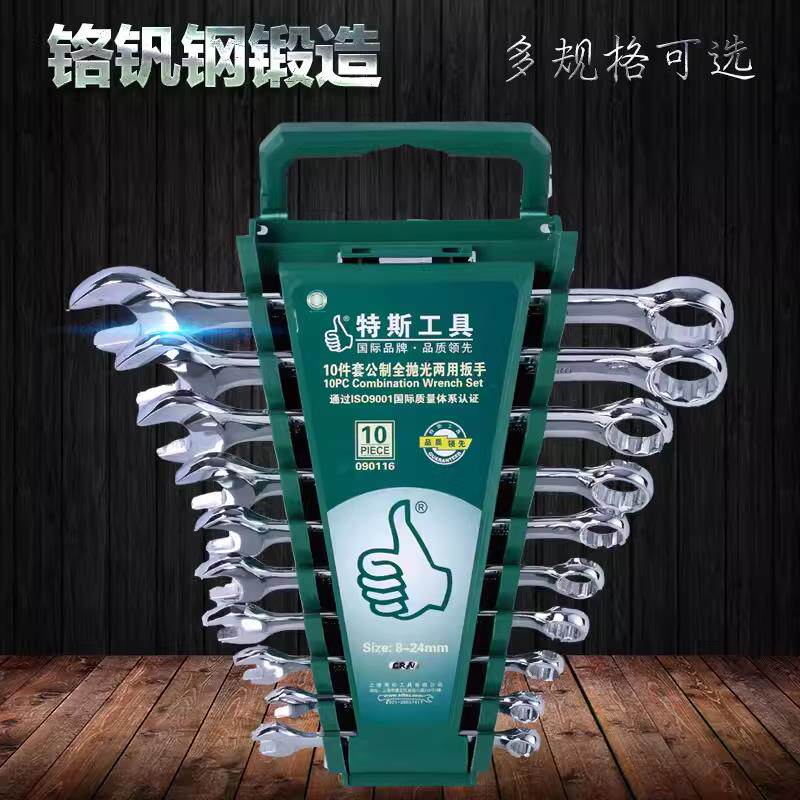 特斯工具 8件10件套全抛光双头开口梅花扳手两用扳手呆扳手套装