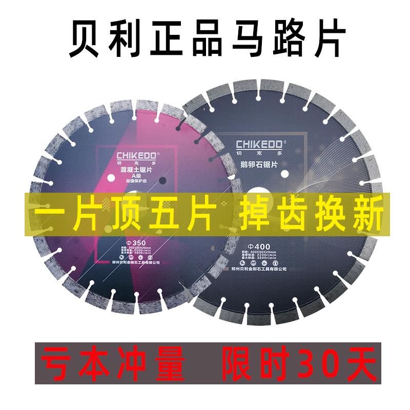 切克多混凝土水泥马路切割片350400500切割机鹅卵石锯片沥青金刚