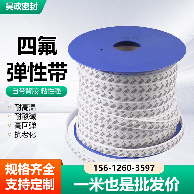 四氟弹性带自粘耐高温纯料膨胀PTFE聚四氟乙烯密封带海绵条软带