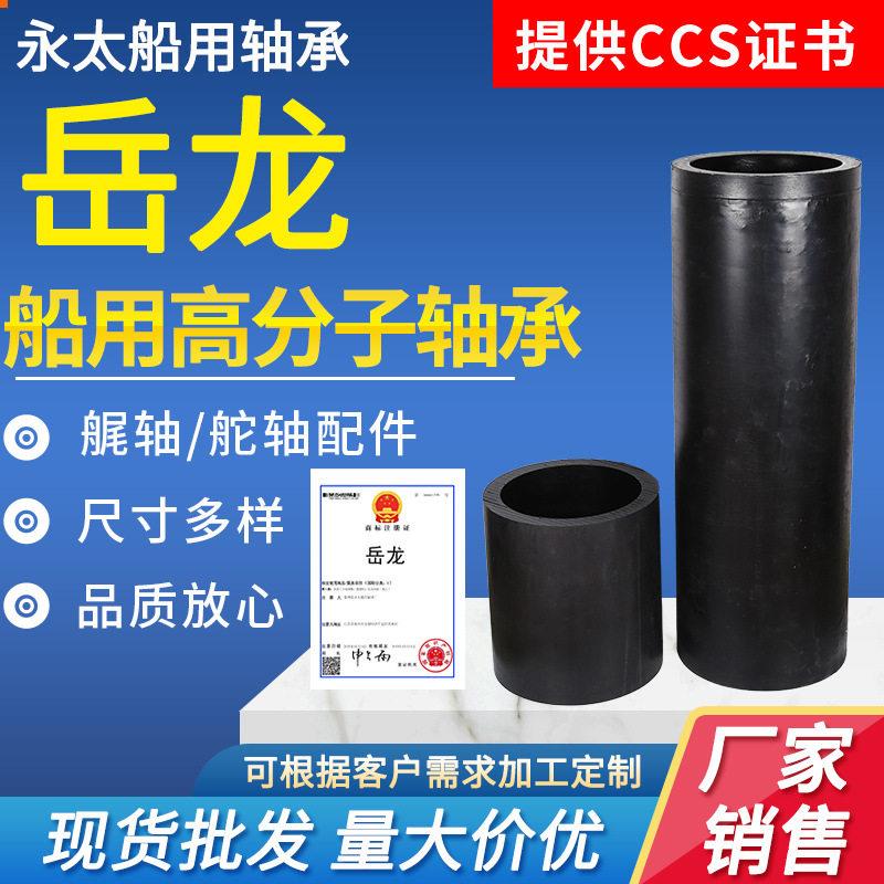 船用尾轴高分子轴承赛龙轴承水润滑轴承CCS认证艉轴衬套轴套船舶