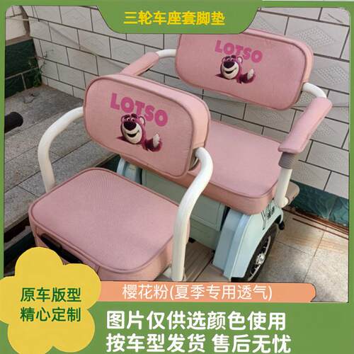 爱美途A29电动三轮车专用坐套脚垫防滑耐磨舒适四季可用