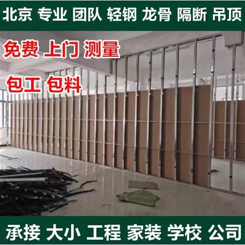 北京专业安装轻钢龙骨隔墙 吊顶 库房 录音棚