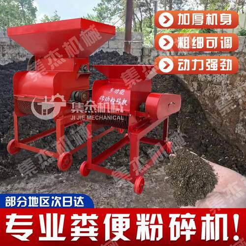 小型有机肥多功能粉碎机牛羊鸡粪粉碎机家用打土机花圃土壤粉碎机