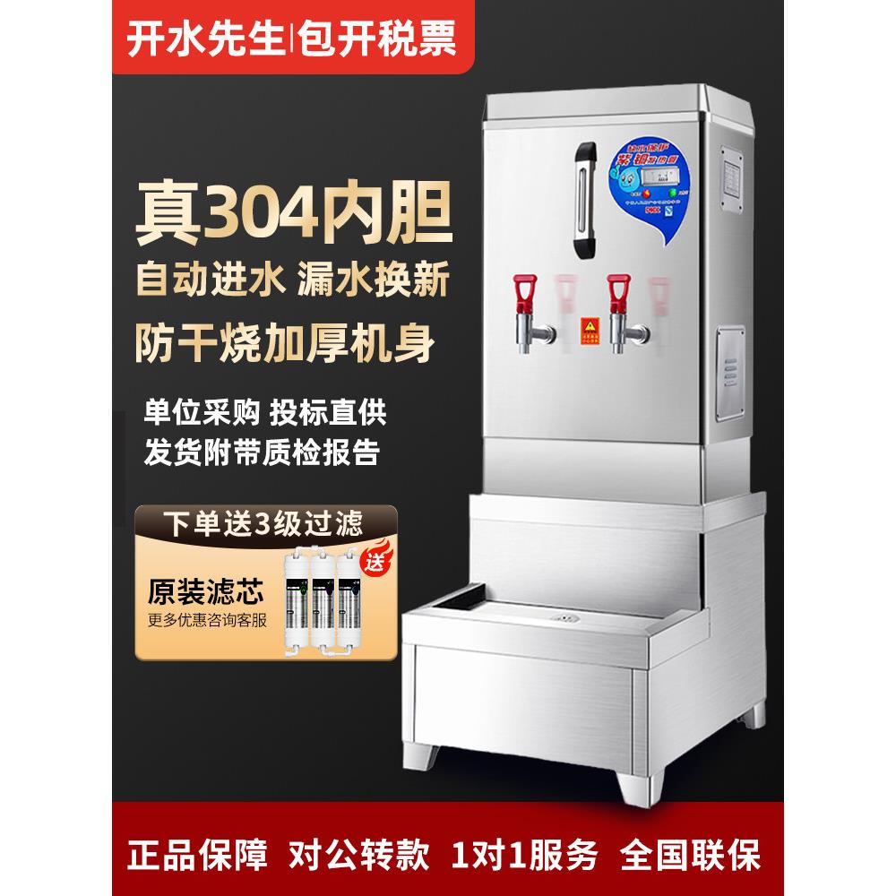 商用开水机热水机大容量三相电热水器自动工厂工地开水炉烧水器