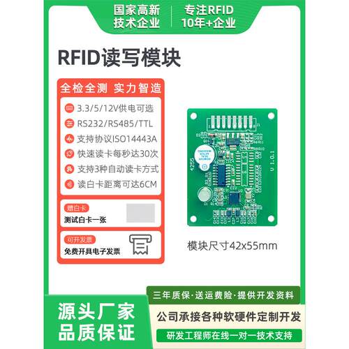 Ic卡读写器Rfid卡读写器射频识别模块高频数字标签传感器刷卡厂家