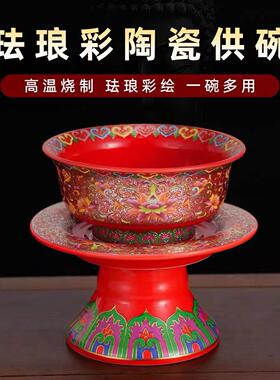 掐丝珐瑯彩高脚碗莲花陶瓷供碗供斋碗供水碗家用佛堂佛具摆件