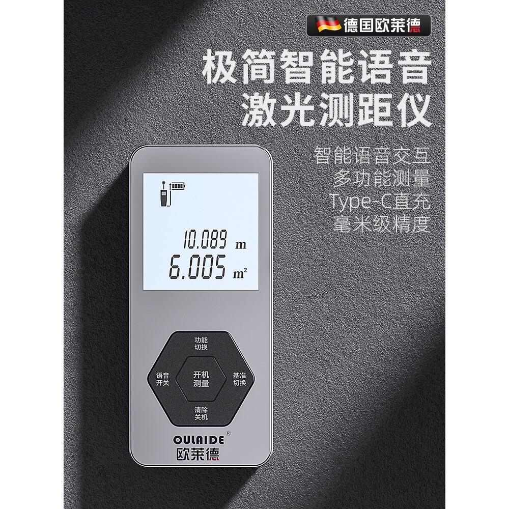 激光测距仪手持家用小型红外线高精度语音播报量房仪电子测量工具