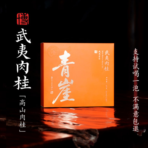 小博找茶｜青崖-武夷肉桂