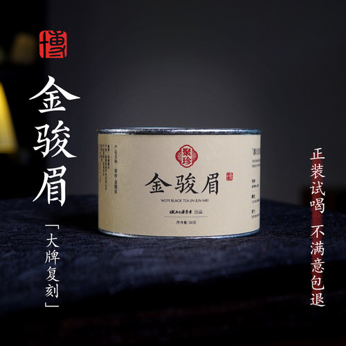 小博找茶｜聚珍-金骏眉