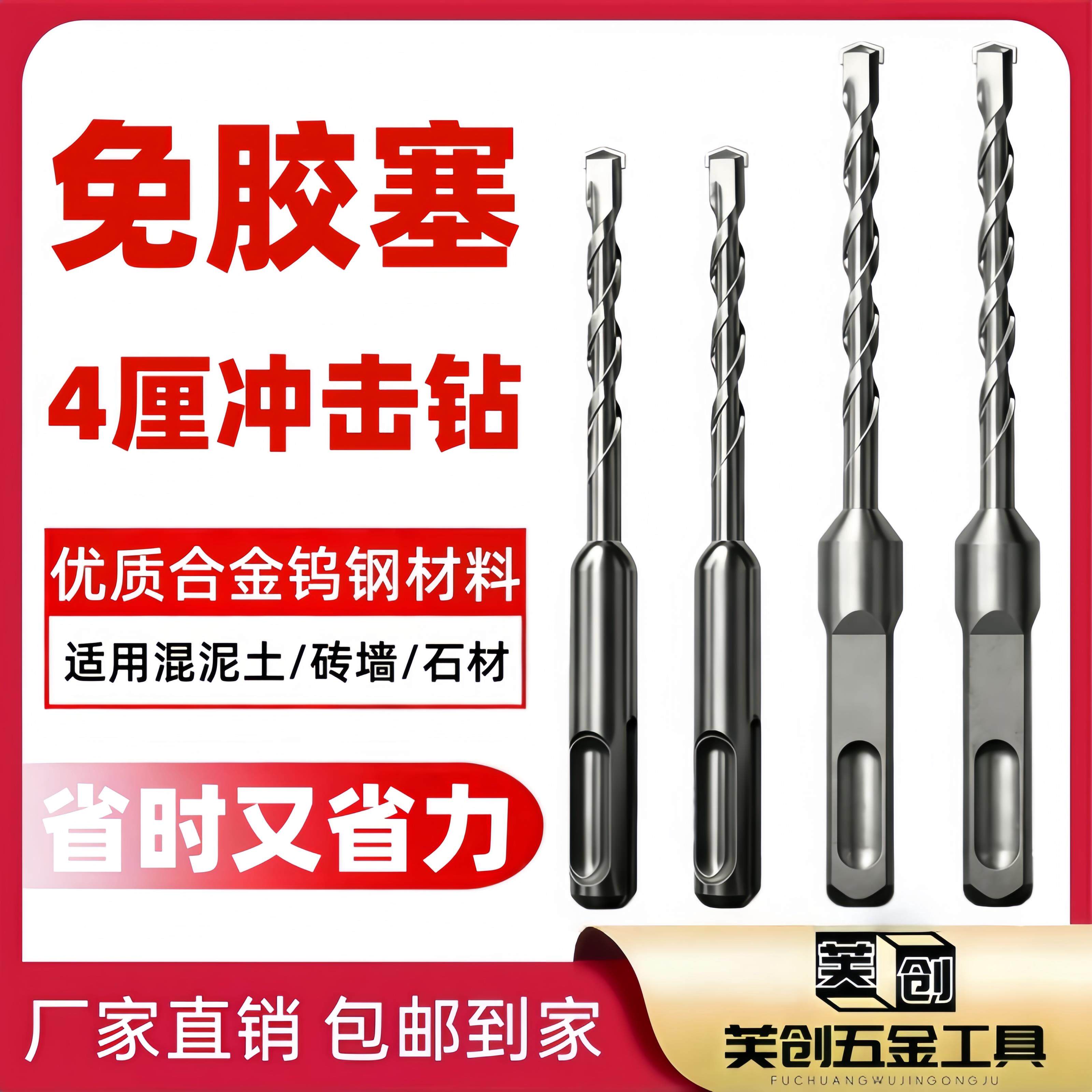 芙创4*110厘免胶塞膨胀螺丝钻头方柄圆柄电锤钻钻头专打螺丝孔专