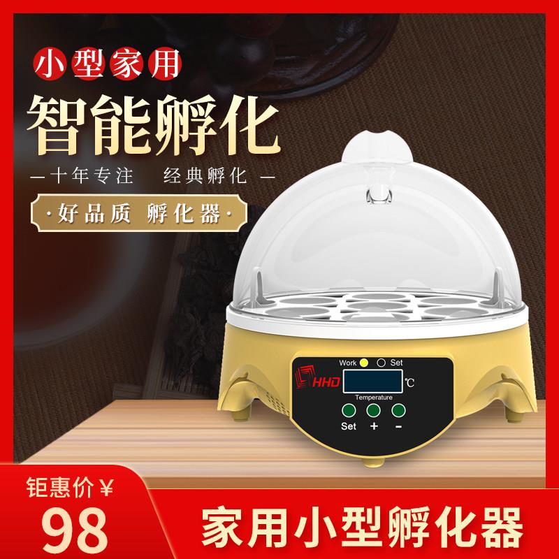 7枚hhd小鸡鸭鹅鹌鹑鸟鹦鹉孵化蛋器机小型家用智能迷你自动控温