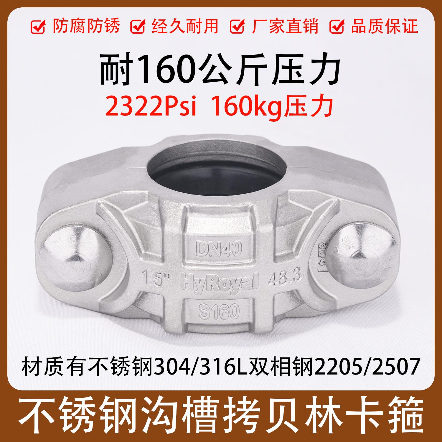 不锈钢304拷贝林卡箍160kg公斤消防水处理沟槽考贝林卡套DN20-300
