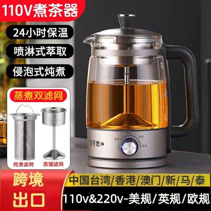 110V煮茶器出口跨境全自动家用蒸汽喷淋煮茶壶玻璃快煮壶咖啡壶