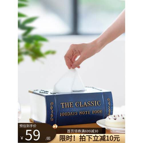 创意纸巾盒覆古书纸抽屉收纳盒斯堪的纳维亚风格家庭桌面客厅无障