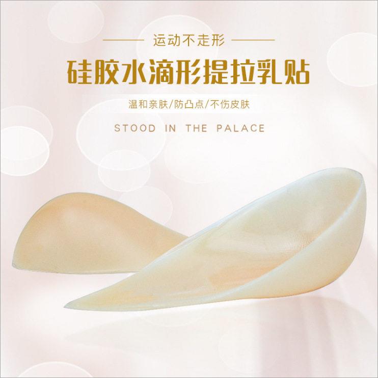 隐形防走光新娘婚纱胸贴水滴状胸贴提拉乳头贴硅胶隐形文胸