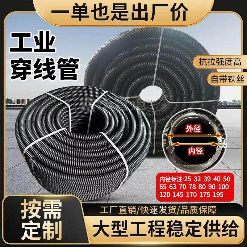 hdpe碳素波纹管电缆电线预埋管工业套管pe螺纹管自带穿线铁丝硬管