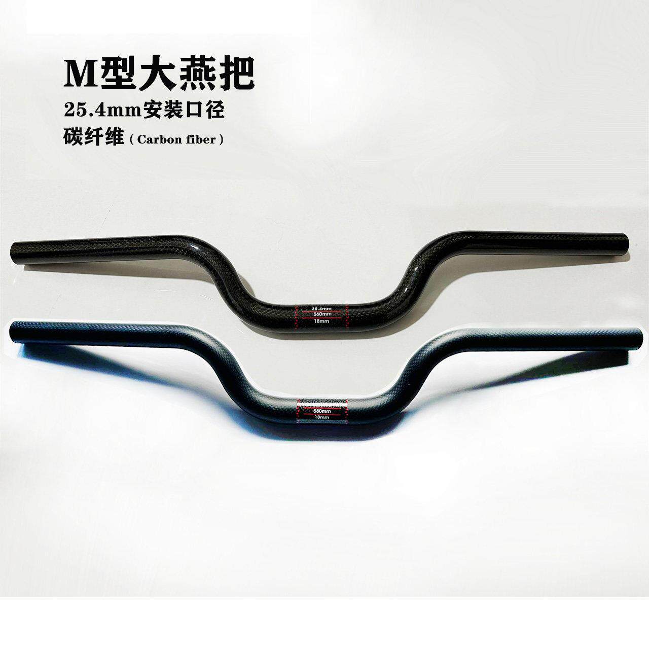 碳纤维自行车车把小轮车把燕把 儿童滑步车把25.4车把5.5厘米提升