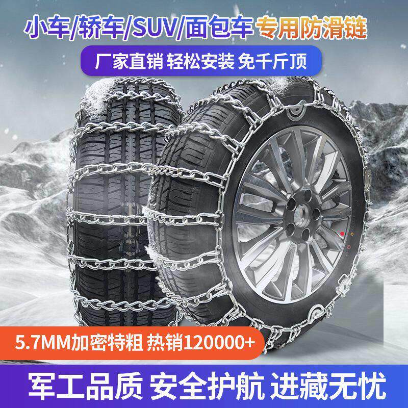 加粗汽车防滑链越野车SUV皮卡小车轿车厢型车轮胎雪地应急链加密