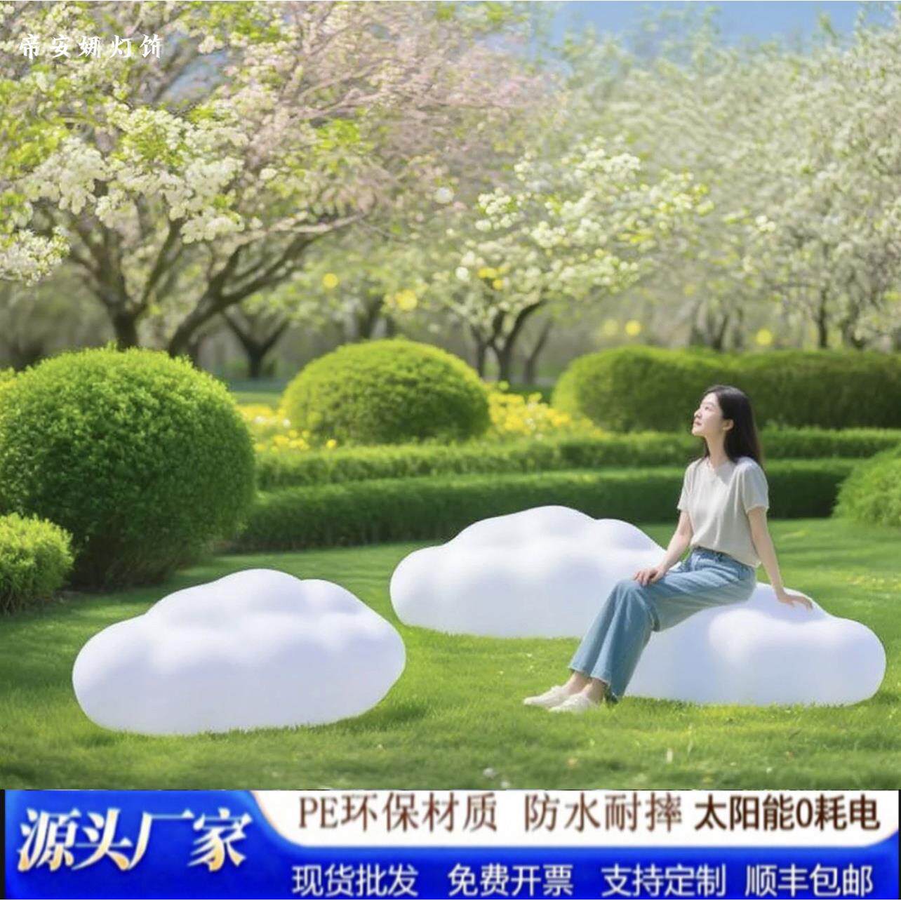 户外防水云朵灯商场氛围发光装饰灯白云美陈摆件庭院太阳能草坪灯