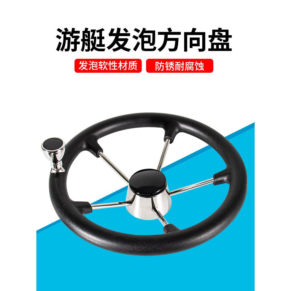 快艇船用不锈钢舵轮游艇泡沫舵轮配动力球渔船液压舵轮