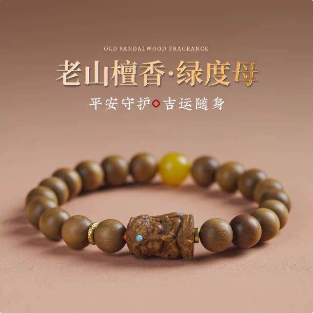 印度老山檀香手串男扎基拉姆檀香木绿度母文玩佛珠女原创手錬情侣