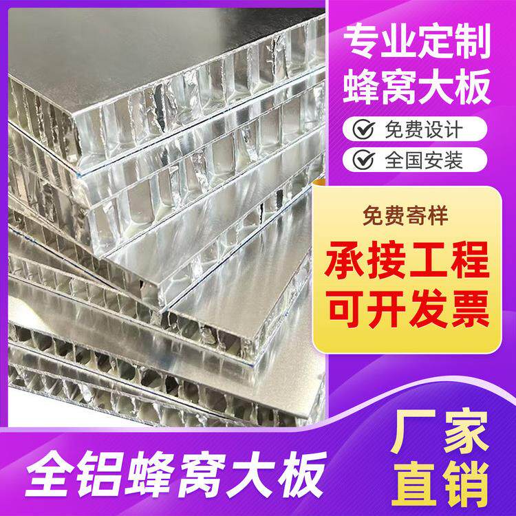蜂窝大板铝蜂窝板隔音隔热铝合金蜂窝铝板材门芯板背板隔断防火板