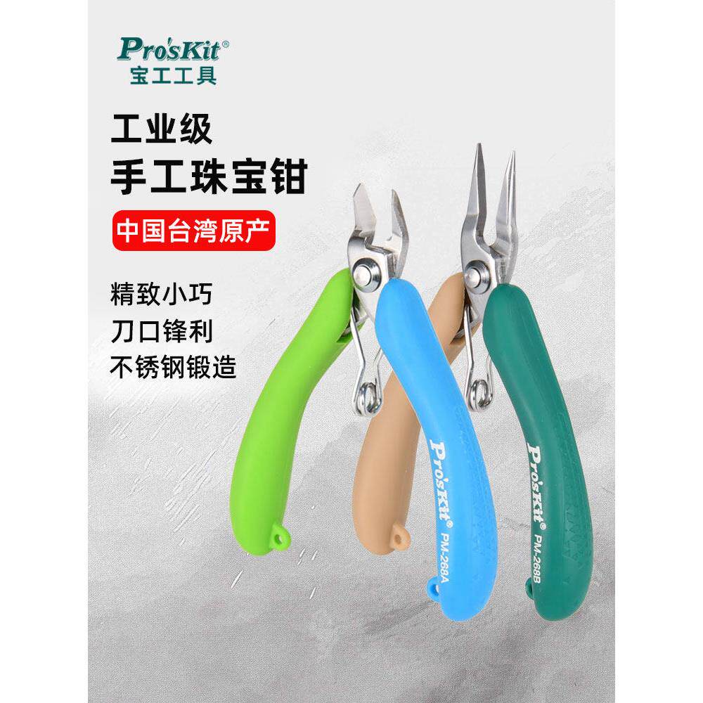 宝工手工钳子不锈钢diy迷你小珠宝钳饰品串珠绕线手作工具尖嘴钳