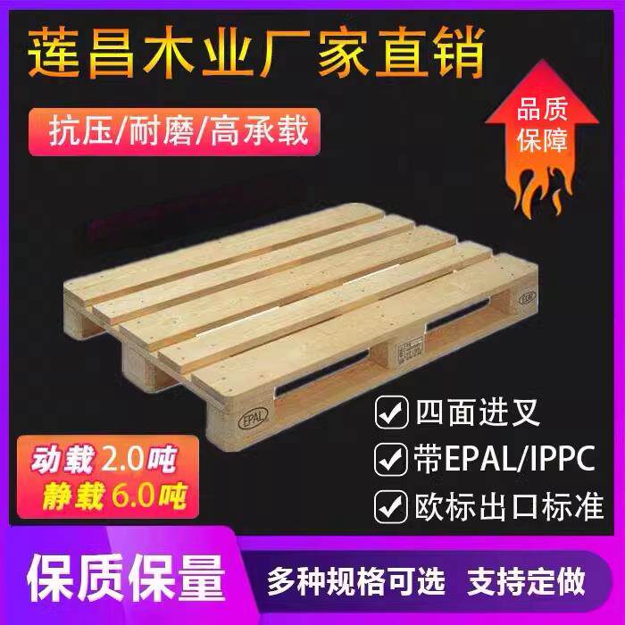 欧标实木EPAL木托盘堆高机木垫仓板熏蒸出口物流仓库防潮板卡板栈
