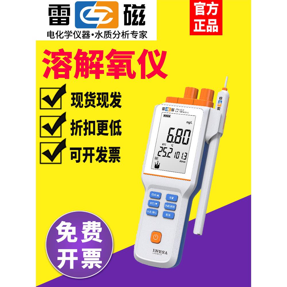 上海雷磁JPB-607A-608-609便携式溶氧仪荧光法溶解氧检测仪测定仪