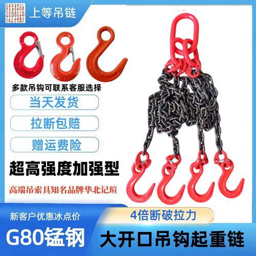 4腿大开口钩起重链条吊索具G80锰钢链大口钩行车吊车起重吊装链条