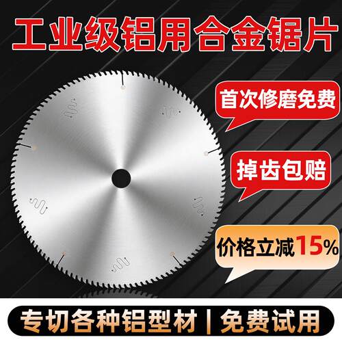 铝合金专用锯片工业铝材铜材实心铝板切割片10/12/14/16寸305/120