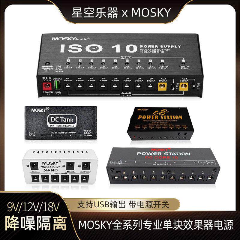 Mosky 吉他单块效果器电源吉他效果器配件