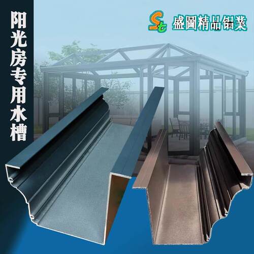 铝合金下水天沟水槽温室专用天沟水槽