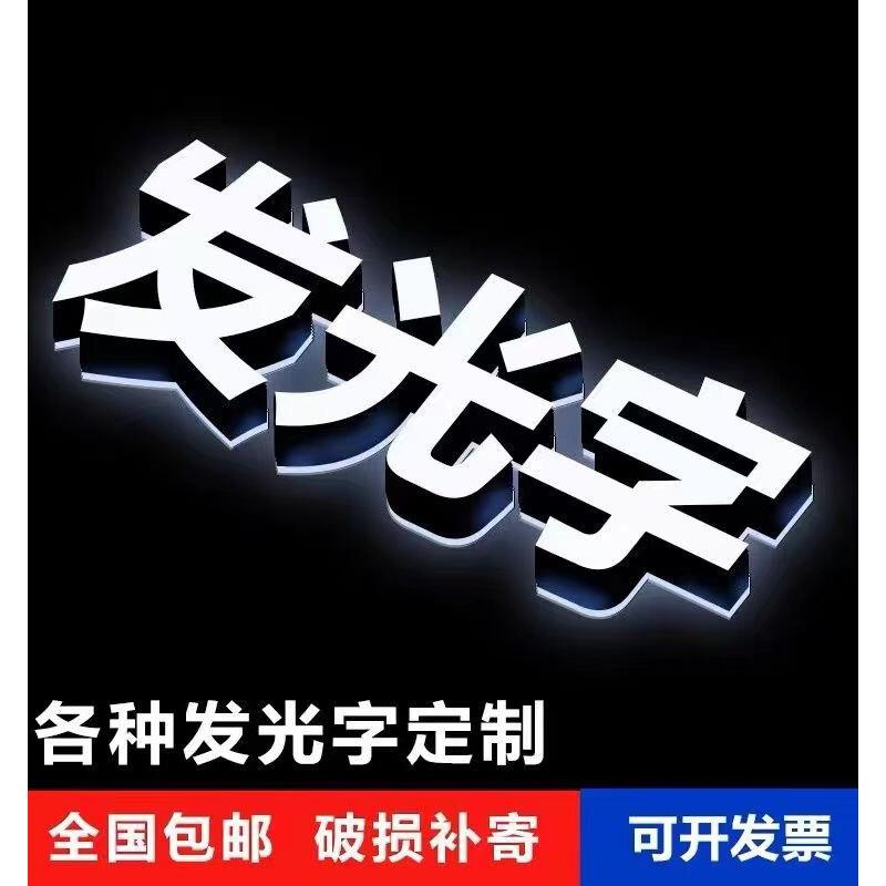 迷你发光字定做亚克力发光字招牌门头背发光字不锈钢发光字轨道